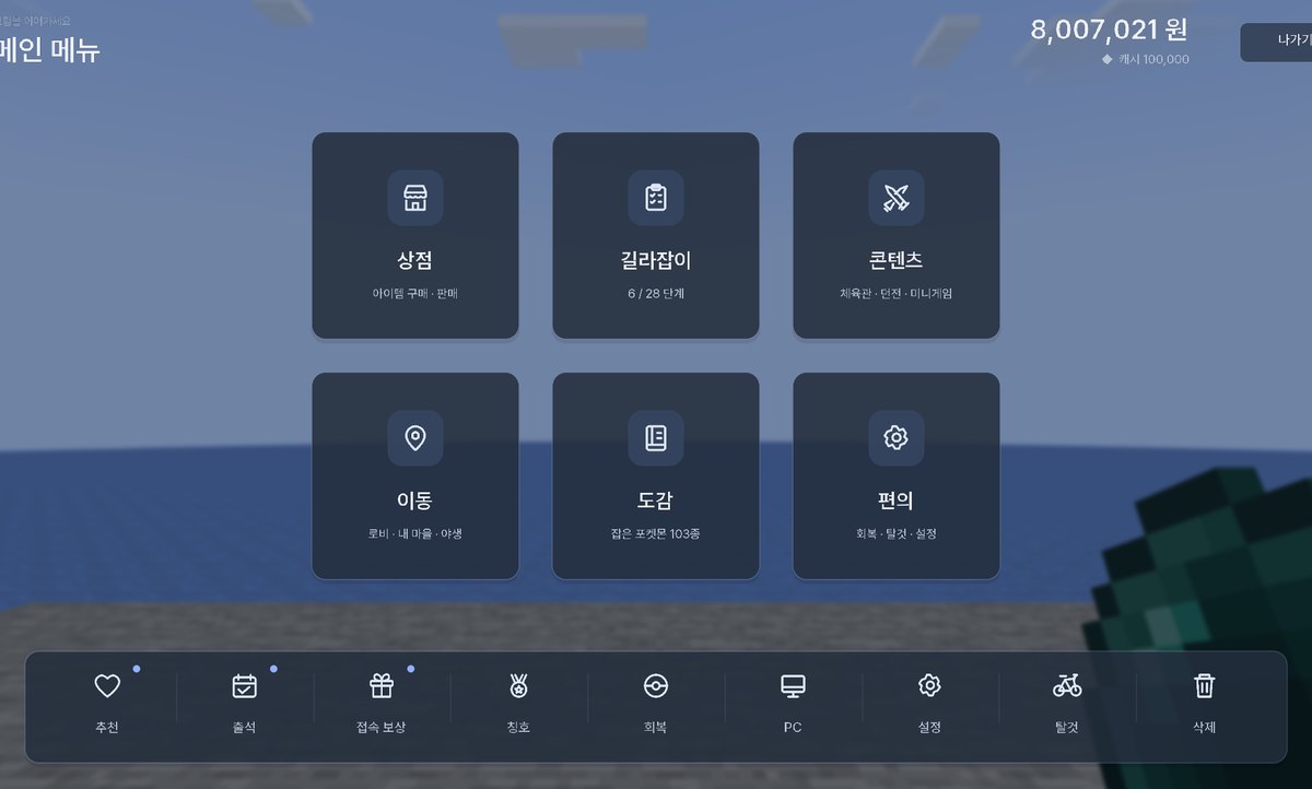 Shift+F로 여는 서버 메인 메뉴 — 상점·길라잡이·콘텐츠·이동·도감·편의 카드와 하단 바로가기